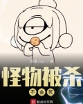 怪物被杀不会死的电影