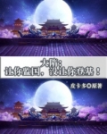 大隋：让你监国，没让你登基！