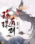 珍珠有别的形状吗