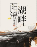 阳澄湖畔的笛声简谱