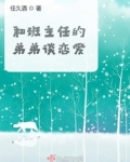 被班主任误会谈恋爱怎么办