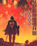 群星炮击