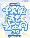 漂亮宝妈靠十八般武艺教全网做人