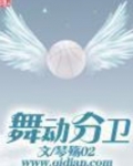 舞动视频分解动作