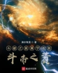 斗破之我萧战