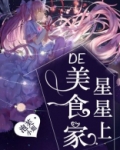 星星小吃