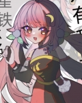 [崩铁]社恐被迫绑定乐子系统后