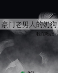 豪门老男人宠又撩