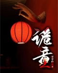 诡童小说最新章节列表