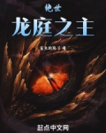 斗罗绝世：龙庭之主