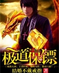 极速保镖