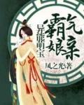 异能萌宝霸气娘亲全文免费阅读