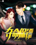 夺命包是怎么回事