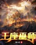 奇迹时代2巫师王座