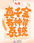 重生九零真千金无所不能