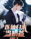 医仙归来当奶爸下载