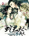 梦见蛇要带我走