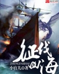 征伐四海