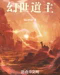 幻世道主无防盗