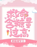体内含糖量过高是什么意思