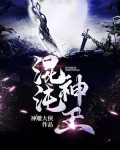 混沌神王笔趣阁