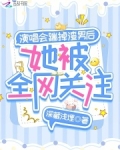 演唱会踹掉渣男后,她被全网关注