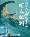 明末文学大家