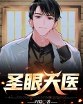 九眼天医免费