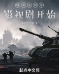 烽火从川军影视剧开始TXT