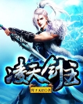 凌天剑主秦命