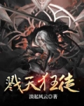 狂徒和天斧哪个好
