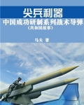 我国研制的导弹