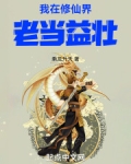 我在修真界老实签到那些年格格党