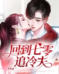 回到七零初