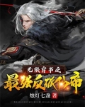 我在无限游戏里泡最强反派