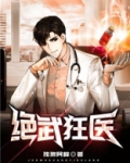 绝武狂医叶浩明柳晓彤全文免费阅读