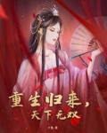 重生归来主角杨天下载