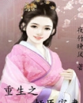 重生之佞臣全文免费阅读