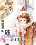 撒旦的逃宠