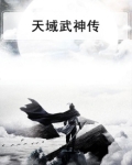 武神传在线观看视频