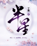 半星动漫