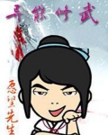 异能修士