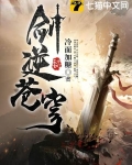 剑逆苍穹
