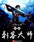 武侠刺客大师