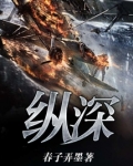 纵深是什么意思?