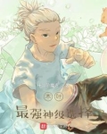 木叶：最强神级选择