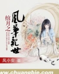 乱世重生之风华
