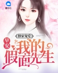 独家宠爱:早安,我的假面先生 青萍之末