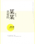 亲爱的某某什么意思