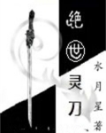 绝世刀帝 小说